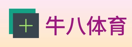 牛八体育 Logo